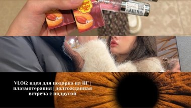 VLOG: идея для подарка на НГ | плазмотерапия | долгожданная встреча с подругой