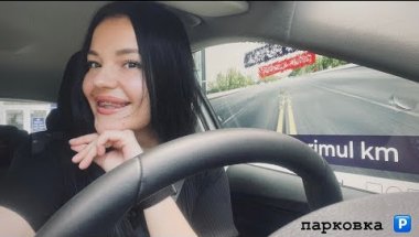 ДЕВУШКА С ВЕСНУШКАМИ ПЫТАЕТСЯ ВОДИТЬ : страх и парковка
