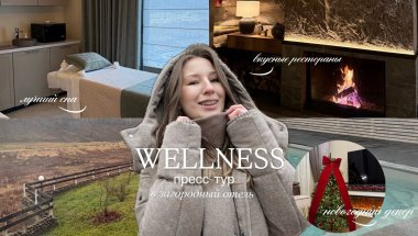 VLOG | wellness пресс-тур в отеле Just Wood / мои будни, мероприятия, новогодний декор