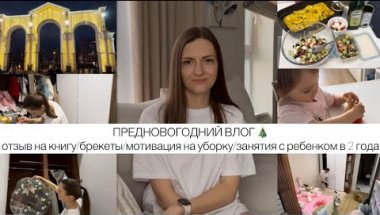 ОРГАНИЗАЦИЯ ХРАНЕНИЯ В ДЕТСКОМ ШКАФУ🔥ДЕТСКИЕ РАЗВИВАШКИ🧸УЮТНЫЙ ПАРК🎠ПОСТАВИЛА БРЕКЕТЫ😬ОТЗЫВ О КНИГЕ📕