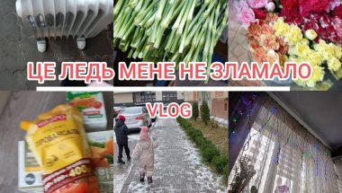ВЛОГ 💙💛Звичайний день української мами-блогерки