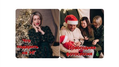 Влог/Новогодняя фотосессия🌲/Идеи подарков на новый год