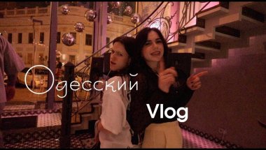 Одесский влог. Нет света.  Запись DJ микса, вечеринки, брекеты.