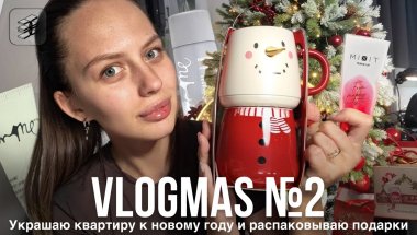 Распаковка золотого яблока | Подарки на Новый год | Украшаем ёлку