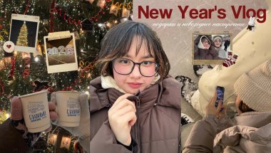 новогодний влог🎄✨: праздничные дни, подарки и практика