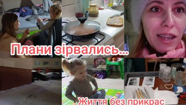 ВЛОГ 💙💛Повернулась додому, не дочекалась клієнтку і знову без світла | Живий влог