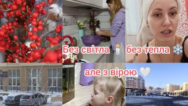 Темно ❄️ холодно 🕯️ але ми тримаємося 💪