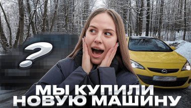 Пополнение в семье | Мы купили новую машину | VLOG