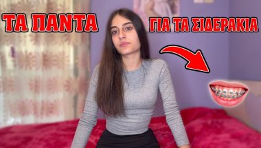 Σας λέω τα πάντα για τα σιδεράκια !