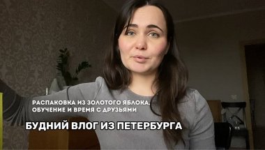 Психология и инвестиции | золотое яблоко | время с друзьями | первые 100 подписчиков в YT | Питер