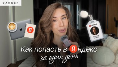 КАК ПОПАСТЬ В ЯНДЕКС ЗА ДЕНЬ? ❤️ | топ 10 способов