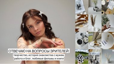 ОТВЕЧАЮ НА ВОПРОСЫ ЗРИТЕЛЕЙ: история знакомства с мужем, дети, планы на год, любимые фильмы и книги✨