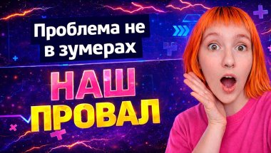 ПОЧЕМУ МЫ ЛОМАЕМСЯ ВСЁ БЫСТРЕЕ? | Эпохи и Архетипы поколений