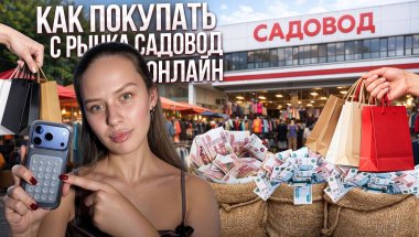 Покупки на садоводе онлайн | Способы как закупиться не выходя из дома