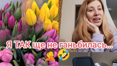 ВЛОГ Душевно й по-життєвому«Робота, сім’я, життя без світла і чому я працюю на 3 роботах