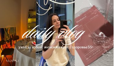 Влог из Варшавы | здоровье, брекеты, видеодерматоскопия по NFZ, цели на 2026