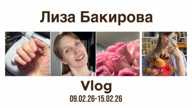 ВЛОГ: я в бешенстве, наконец-то сняли брекеты, челлендж без покупок, делаю маникюр