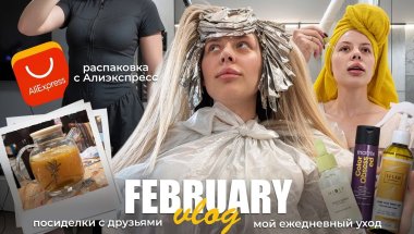 Распаковка с AliExpress | Возвращаю блонд | Ежедневный уход | VLOG