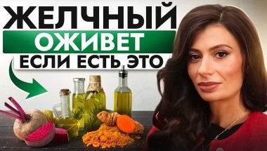 Ешьте это и ЖЕЛЧЬ ПОТЕЧЕТ как вода! 6 ПРОДУКТОВ, которые запускают желчный пузырь