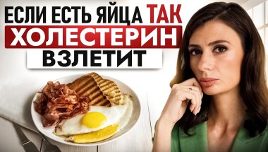 Перестаньте есть яйца с ЭТИМ! Вы губите сосуды, даже не подозревая об этом