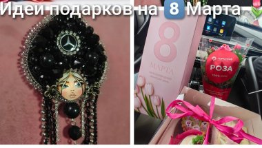 Белгород /Влог /Подготовка к 8️⃣Марта 🌷/ Идеи подарков