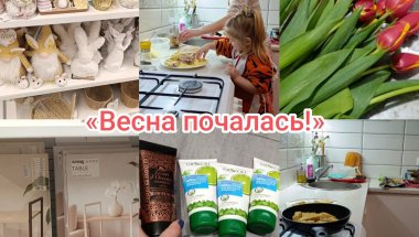 Весна прийшла, а я ще в зимі 😅 Шопінг без покупок, готую камбалу і робота з квітами 🌸