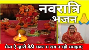 नवरात्रि special मातारानी भजन 🌺 मैया ऐ म्हारी बैठी भवन म सब न रही समझाए 🙏 #नवरात्रिस्पेशल #मातारानी