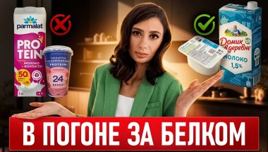 СКОЛЬКО БЕЛКА и САХАРА в популярных продуктах на самом деле? Протеиновые Продукты