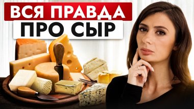 Что будет, если есть сыр каждый день? ВАЖНО знать всем