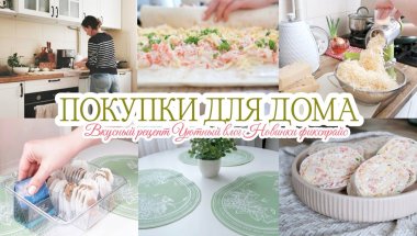 ВЕСЕННИЕ ПОКУПКИ ФИКСПРАЙС ДЛЯ ДОМА И ДЛЯ ДУШИ / КЛАССНЫЕ НОВИНКИ