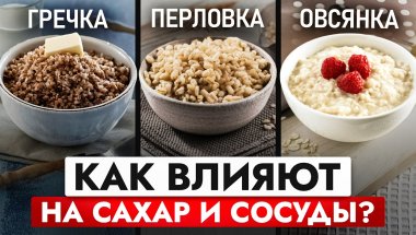 Как почистить СОСУДЫ обычной кашей? 3 крупы, которых боится ХОЛЕСТЕРИН