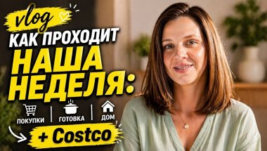 Недельный влог: всё по чуть-чуть | жизнь, покупки, дом