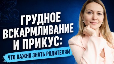 Грудное вскармливание и прикус: что важно знать родителям