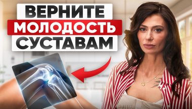 Ваши КОСТИ стареют в 5 раз быстрее | Делай ЭТО, чтобы ОСТАНОВИТЬ разрушение суставов после 40 лет