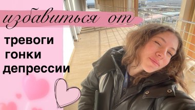 как перестать СРАВНИВАТЬ себя с другими