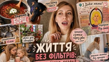 ВЛОГ 💙💛Показую життя таким, як воно є: без глянцю і постановки