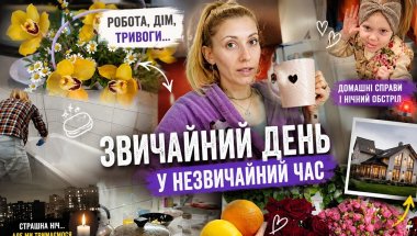 ✨ Один мій день у реаліях сьогодення 🥀🌧️ Робота, дім, тривоги… і життя далі