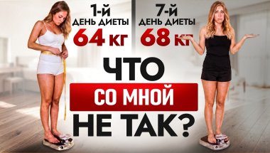 Вы делаете всё правильно, но вес стоит на месте? 9 СКРЫТЫХ факторов, которые влияют на похудение