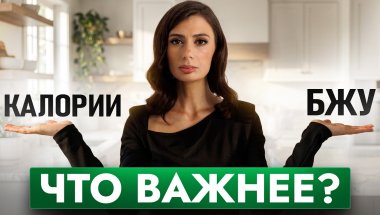 Как худеть БЕЗ подсчета калорий? Вся правда про баланс БЖУ и жиросжигание