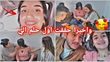 واخيرا حققت اول حلم من احلامي🥹❤ركبت تقويم