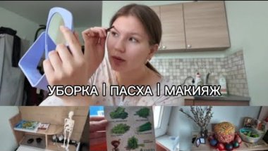 ВЕСЕННИЙ ВЛОГ / УБОРКА НА РАБОЧЕМ МЕСТЕ / МАКИЯЖ / РАССАДА