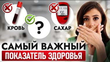 Хватит сдавать ТЫСЯЧИ анализов! Этот ОДИН показатель предскажет, сколько лет вы проживете