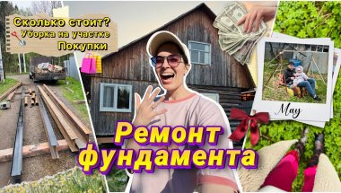 СТАВИМ СТАРЫЙ ДОМ НА НОВЫЕ СВАИ🏠👷🏻‍♂️⚒️