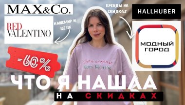 ДОРОГО ИЛИ ДЕШЕВО ОДЕВАТЬСЯ В СЕКОНД-ХЕНДЕ В РОССИИ?🤔 | МАКСИМАЛЬНЫЕ СКИДКИ | МОДНЫЙ ГОРОД