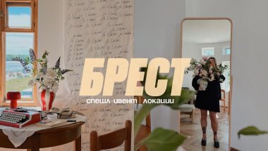 vlog: куда сходить в Бресте. спешл-ивент нашей команды Париж-Брест