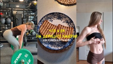 Мой продуктивный день ✨: что я ем в течении дня на дефиците калорий, тренировка, работа