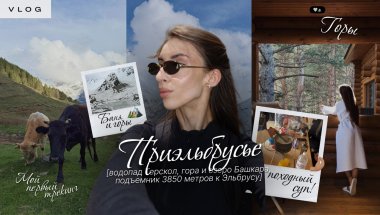 ВЛОГ | Кавказ, горы, Эльбрус, трекинг, поездка с друзьями 🏔