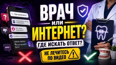 Почему родители ищут ответы в интернете, если врач уже всё объяснил на приёме?