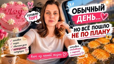 🏡 Обычный день… но всё пошло не по плану 😳 | Готовлю торт, отбивные и семейные будни в США